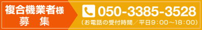 複合機業者様募集