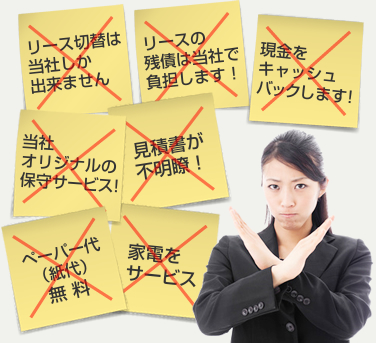 複合機の業者選びにはお気をつけください